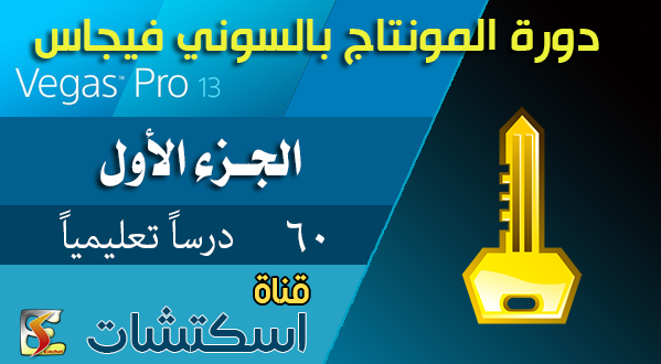 فيغاس برو Vegas pro