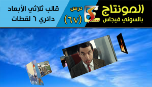 فيغاس برو Vegas pro