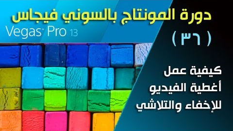 فيغاس برو Vegas pro