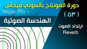 فيغاس برو Vegas pro