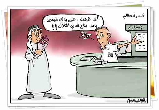 كاريكاتير رشيد محمد السليم