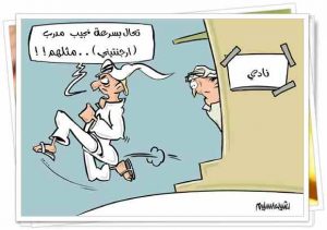 كاريكاتير رشيد محمد السليم