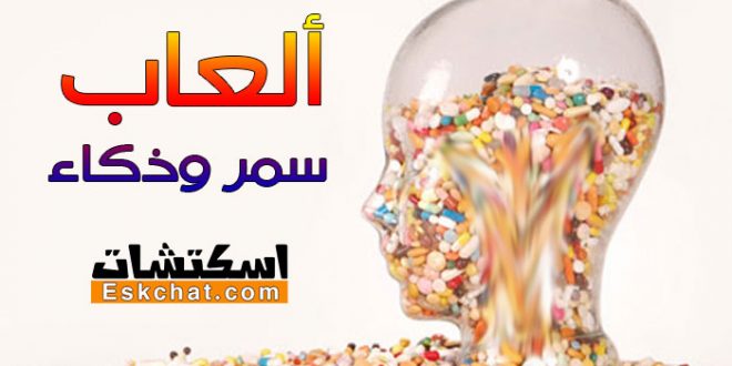 ألعاب سمر وذكاء