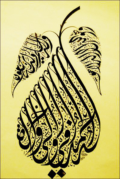 وهو الله الذي لا إله إلا هو| خط الثلث