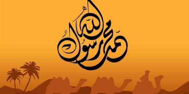 محمد رسول الله