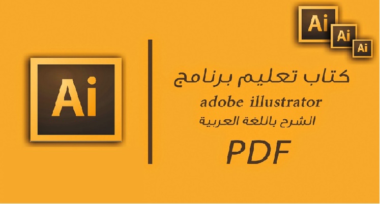 كتاب تعليم الفوتوشوب Cs6 بالعربي Pdf