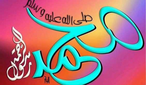 محمد رسول الله| الخط الحر