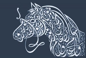 أجمل لوحات الخط العربي