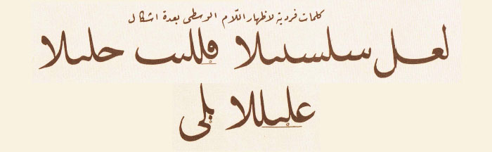 بالصور قواعد خط النسخ تعليم الخط العربي موقع اسكتشات