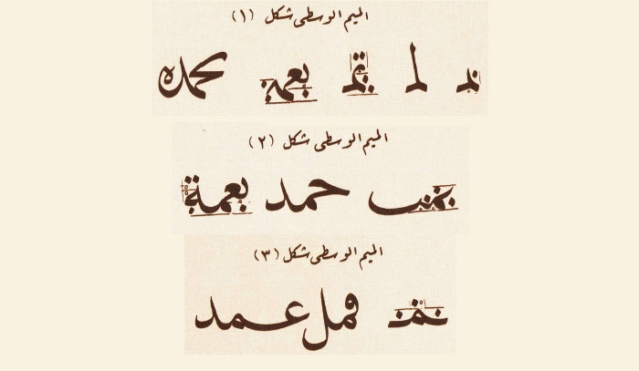 بالصور قواعد خط النسخ تعليم الخط العربي موقع اسكتشات