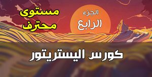 اليستريتور illustrator