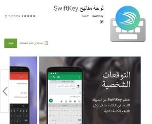 تطبيق لوحة المفاتيح SwiftKey