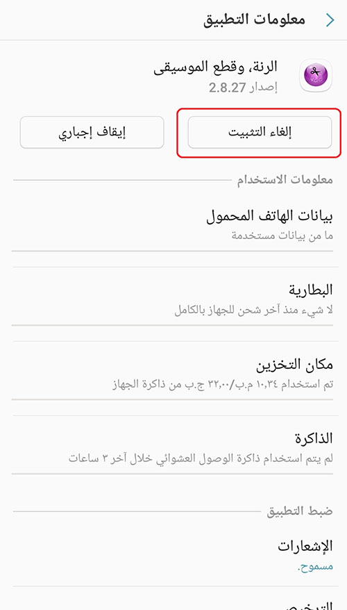 حذف البرامج الغير مهمة فى الجهاز