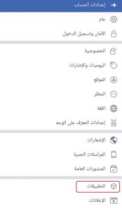 احترس.. تطبيق فيس بوك يرصد بياناتك الخاصة | طريقة حماية الخصوصية