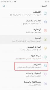 حذف البرامج الغير مهمة فى الجهاز