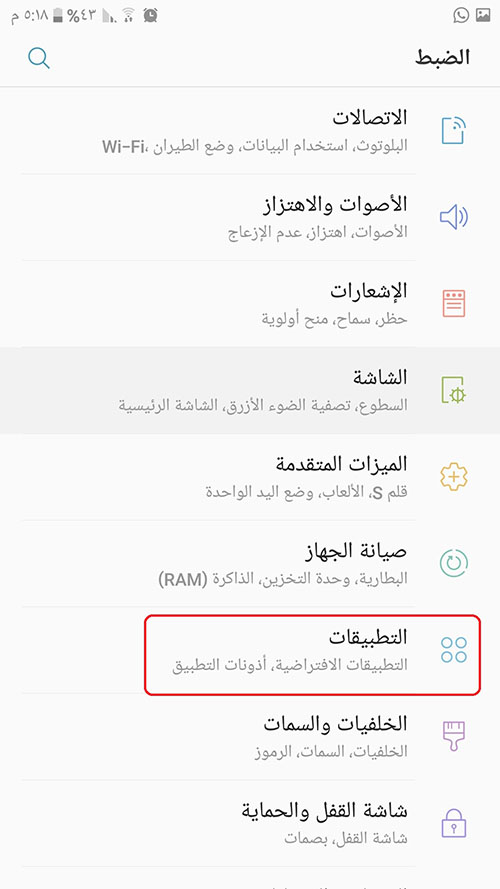  حذف البرامج الغير مهمة فى الجهاز