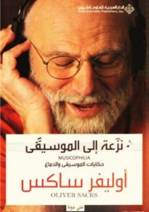 كتاب نزعة الى الموسيقى pdf