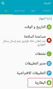 البطارية