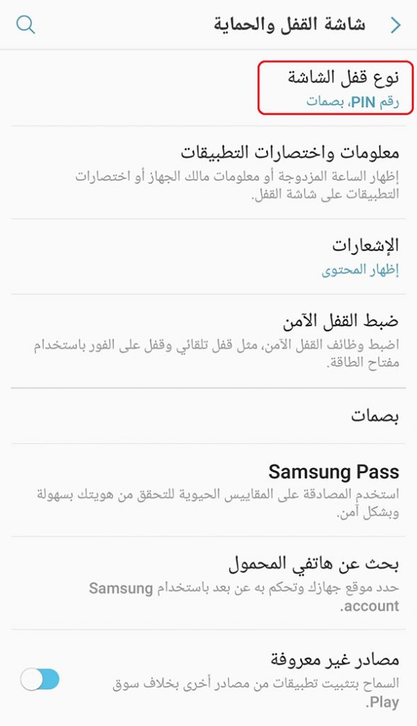 طرق حماية جهاز الأندرويد من التجسس و الاختراق بدون برامج