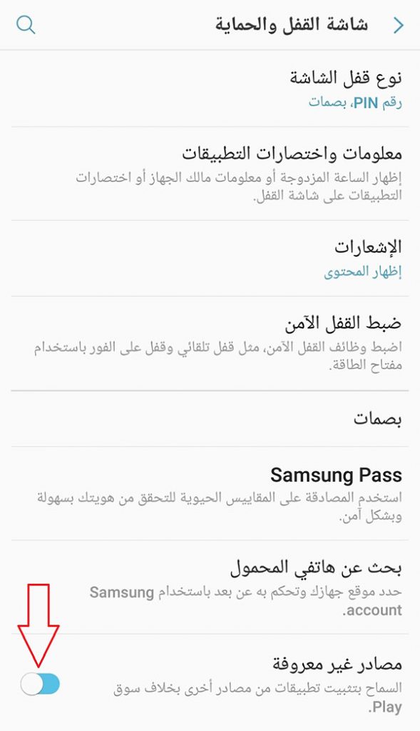 طرق حماية جهاز الأندرويد من التجسس و الاختراق بدون برامج
