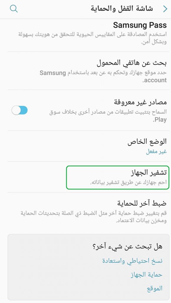 طرق حماية جهاز الأندرويد من التجسس و الاختراق بدون برامج