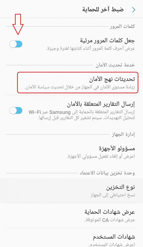 طرق حماية جهاز الأندرويد من التجسس و الاختراق بدون برامج