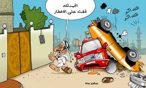 الهجوم على الإفطار | كاريكارتير الطعام في رمضان