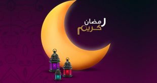 كيف نستقبل رمضان ؟