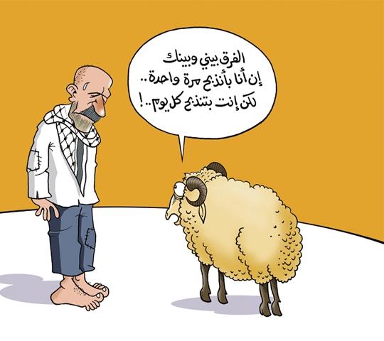 كاريكاتير خروف العيد