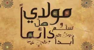 أغنية مولاى صلي وسلم دائماً أبداً