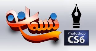 دروس فوتوشوب Photoshop cc | نسمات | أحمد ماهر