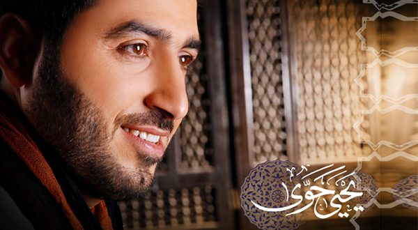 المنشد يحيى حوا
