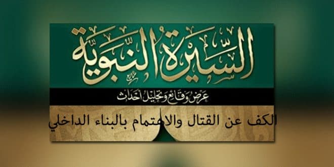 السيرة النبوية للصلابي