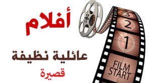 أفلام قصيرة | short films