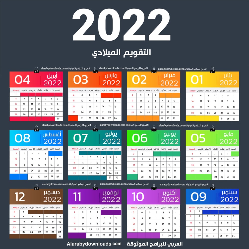 التقويم الميلادي 2022
