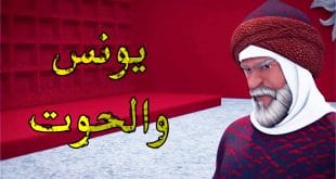 مسلسل يونس والحوت