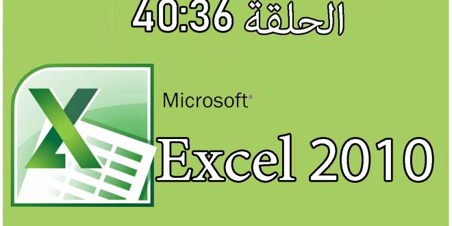اكسل