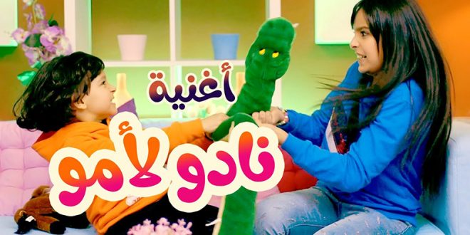 أغنية نادو لأمو