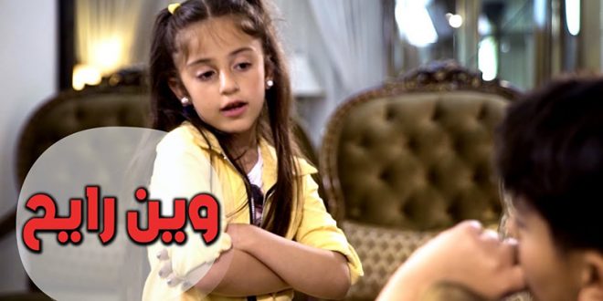 أغنية وين رايح