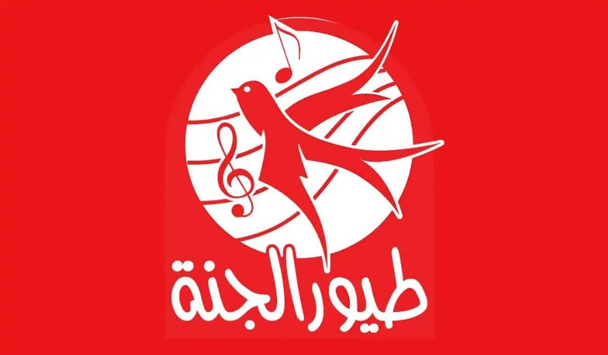 أغاني وأناشيد طيور الجنة القديمة والحديثة