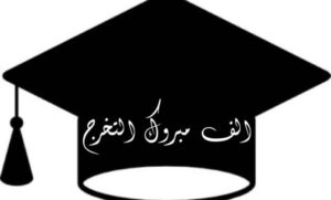 تحميل اغنية أنا مش مصدق وكلمات | محمد بشار https://www.eskchat.com/?p=35352