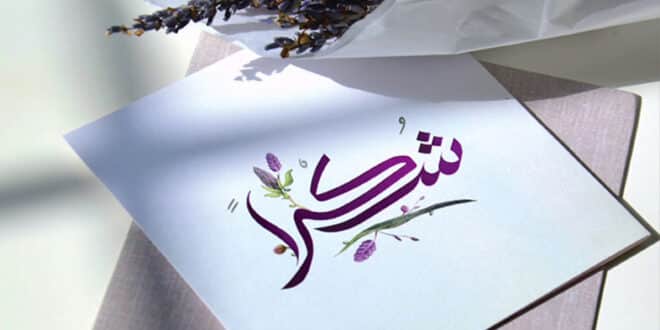 تحميل اغنية شكرا أصالة mp3 mp4 | كلمات