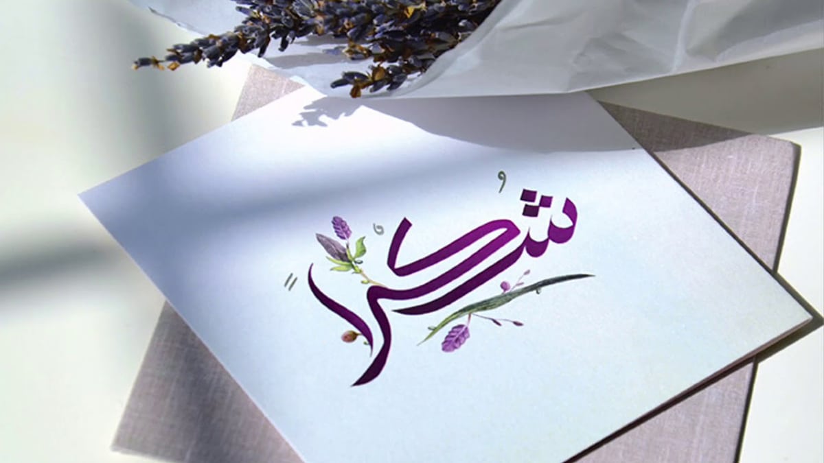 تحميل اغنية شكرا أصالة mp3 mp4 | كلمات