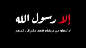 رسوم مسيئة