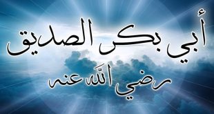 أبو بكر الصديق الجزء 26