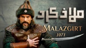 فيلم معركة ملاذكرد | قصة الفيلم مكتوبة