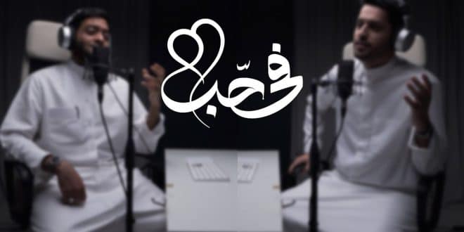 أنشودة في حبٌ مكتوبة | عبد الله الجار الله | أحمد النفيس