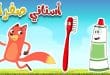 أغنية أسناني صفراء