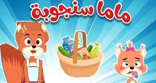 أغنية ماما زمنها جاية