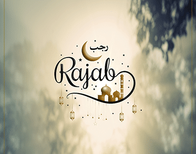 شهر رجب اعماله وصيامه وأسماءه
